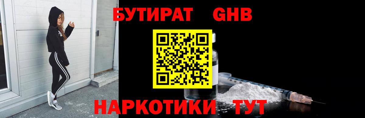 Тайшет  БУТИРАТ BDO 33%  Вход с VPN 