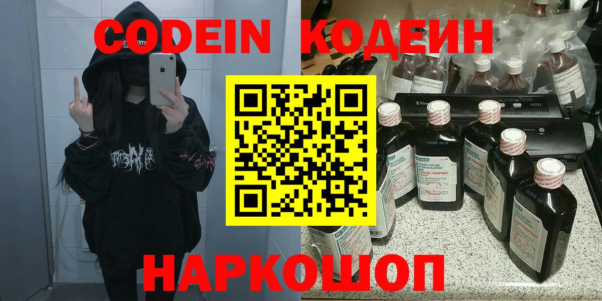 Кодеиновый сироп Lean напиток Lean (лин) Тайшет