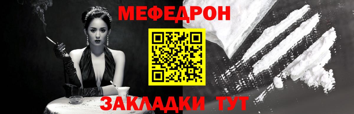 Меф мяу мяу мука Тайшет